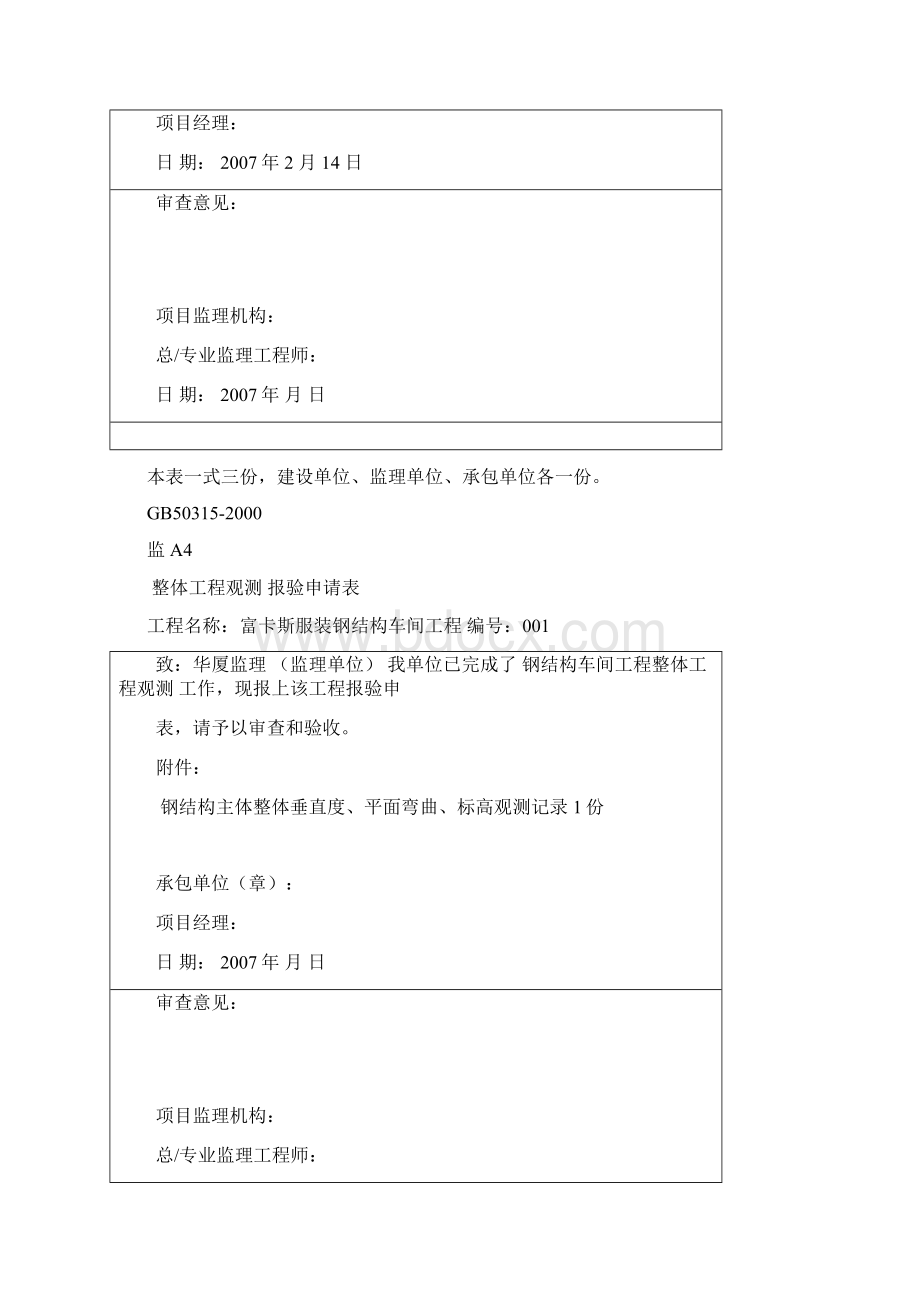 钢结构报验申请表.docx_第3页