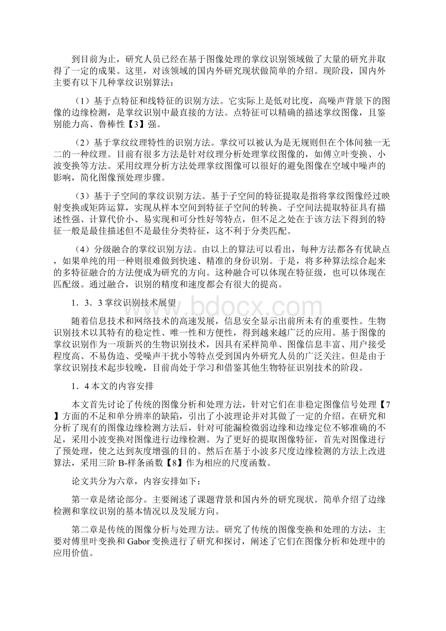 基于小波变换的图像边缘检测论文.docx_第3页