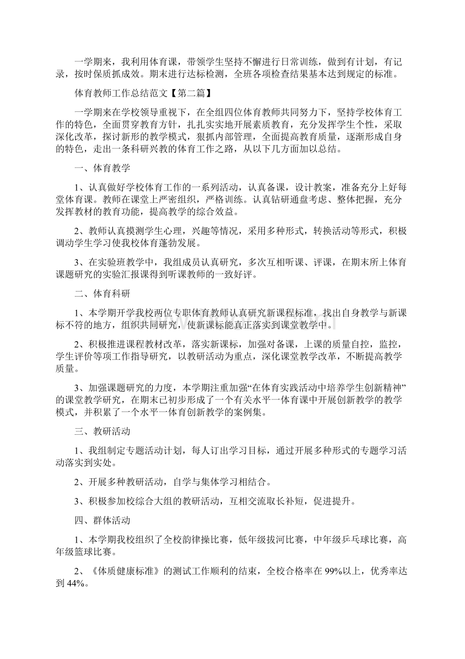 体育教师工作总结范文.docx_第2页