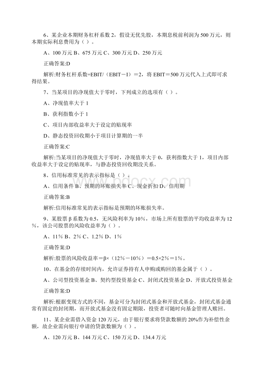 精选会计专业财务管理试题及答案Word格式文档下载.docx_第2页