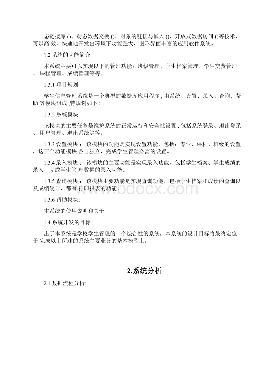 学生管理系统设计文档文档格式.docx_第2页