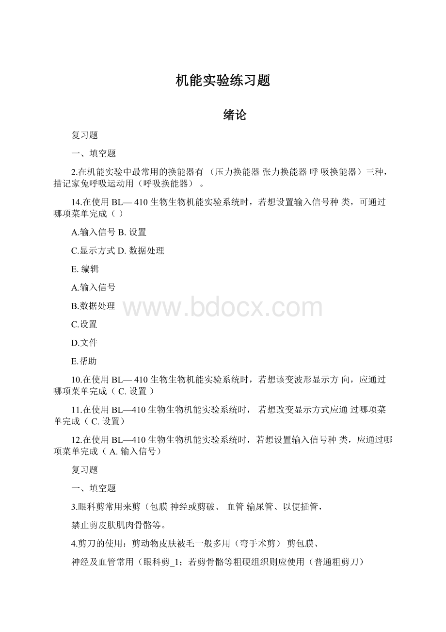 机能实验练习题.docx