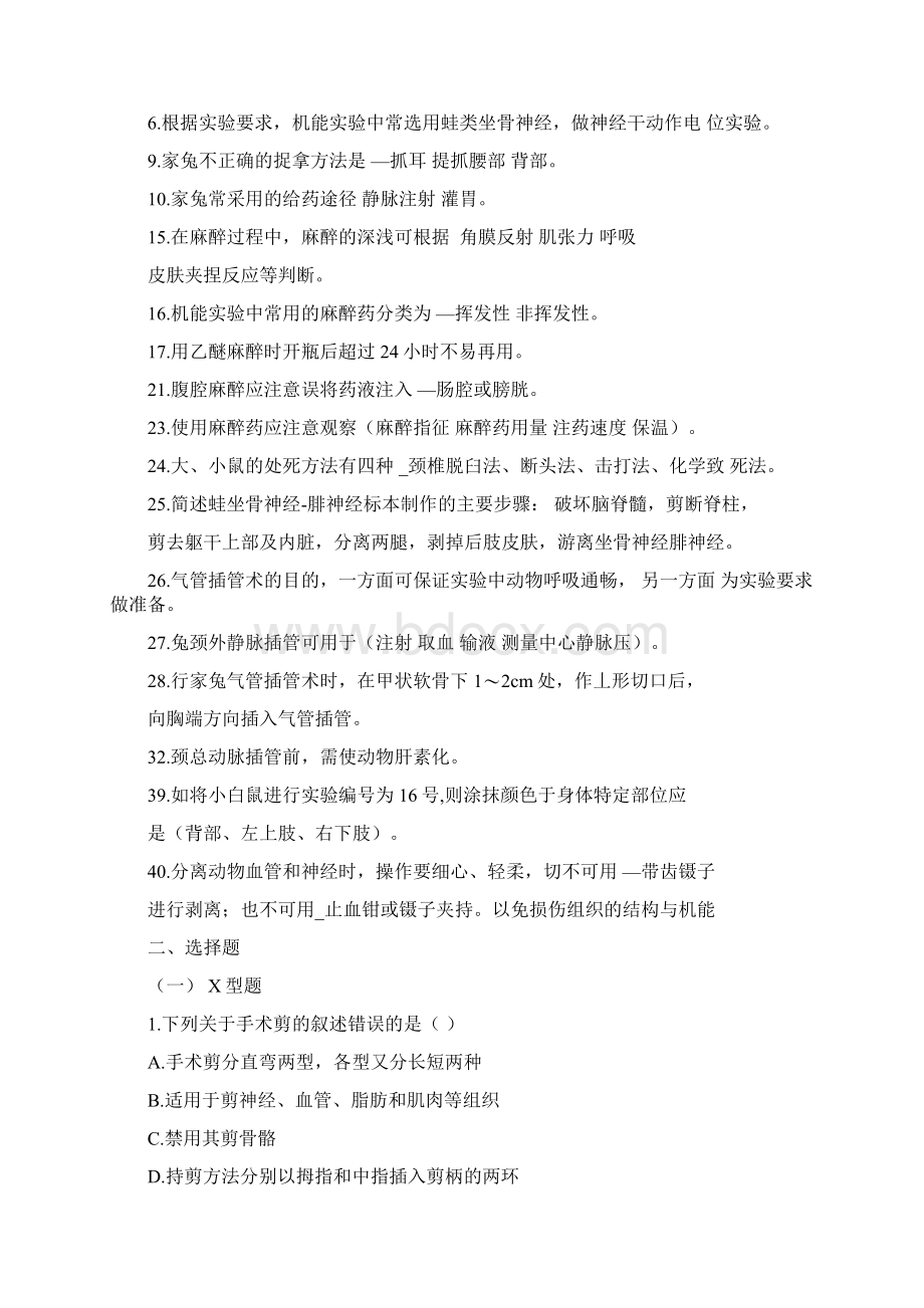 机能实验练习题Word文档格式.docx_第2页