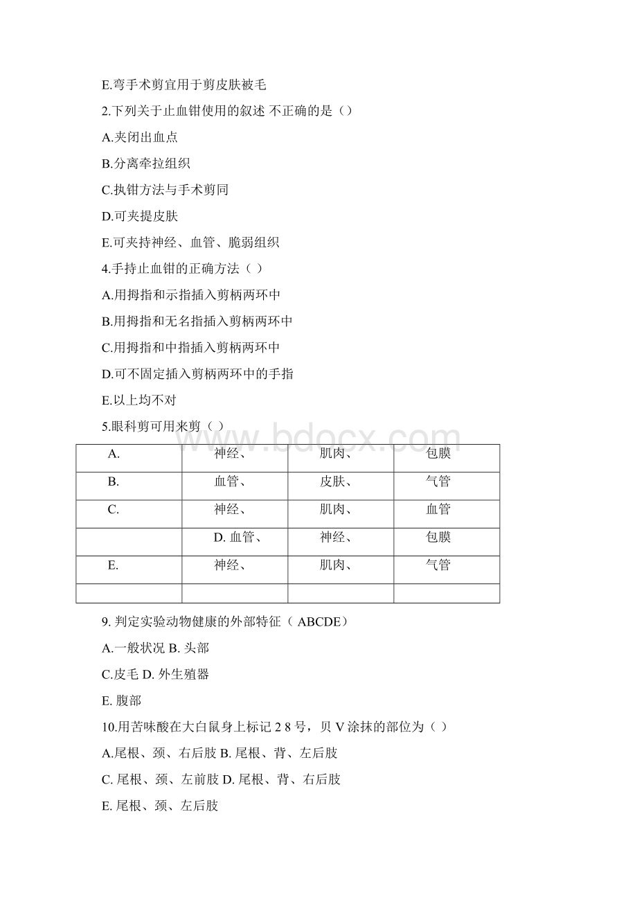 机能实验练习题Word文档格式.docx_第3页