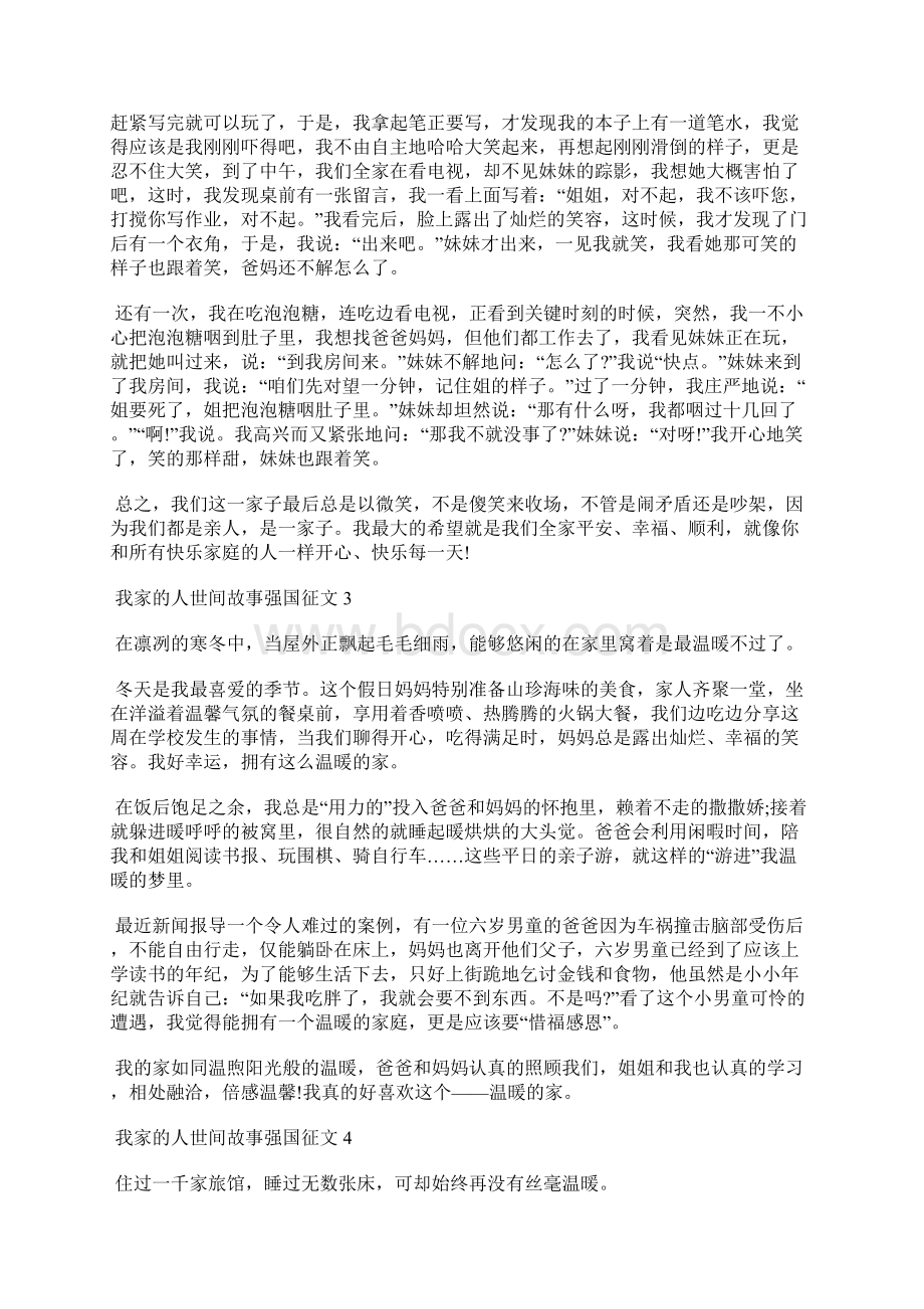 我家的人世间故事强国征文7篇.docx_第2页