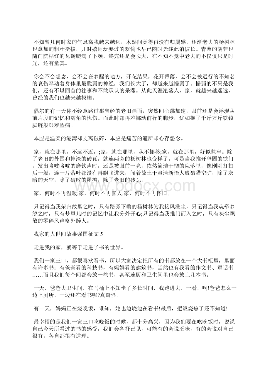 我家的人世间故事强国征文7篇.docx_第3页