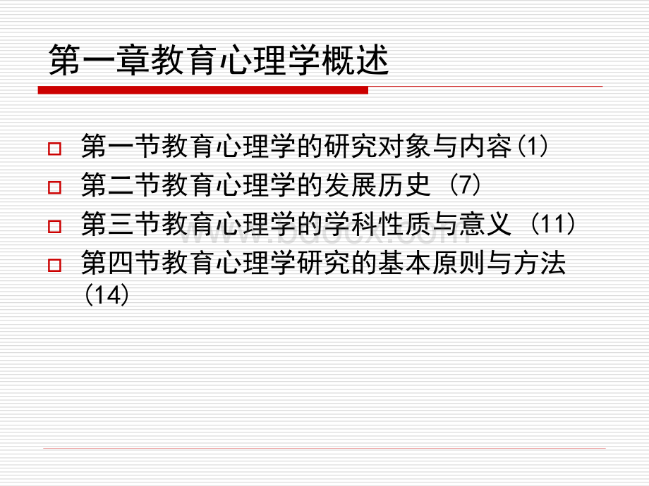 教育心理学培训.ppt_第3页