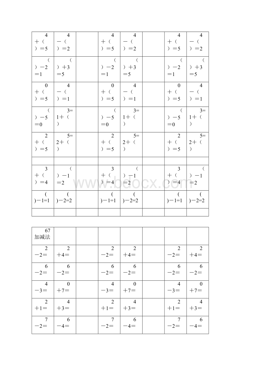 人教版一年级上册口算分类训练打印版.docx_第2页