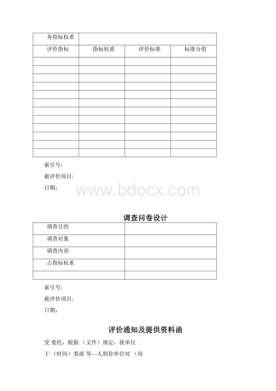 浙江省财政支出绩效评价工作底稿.docx_第3页