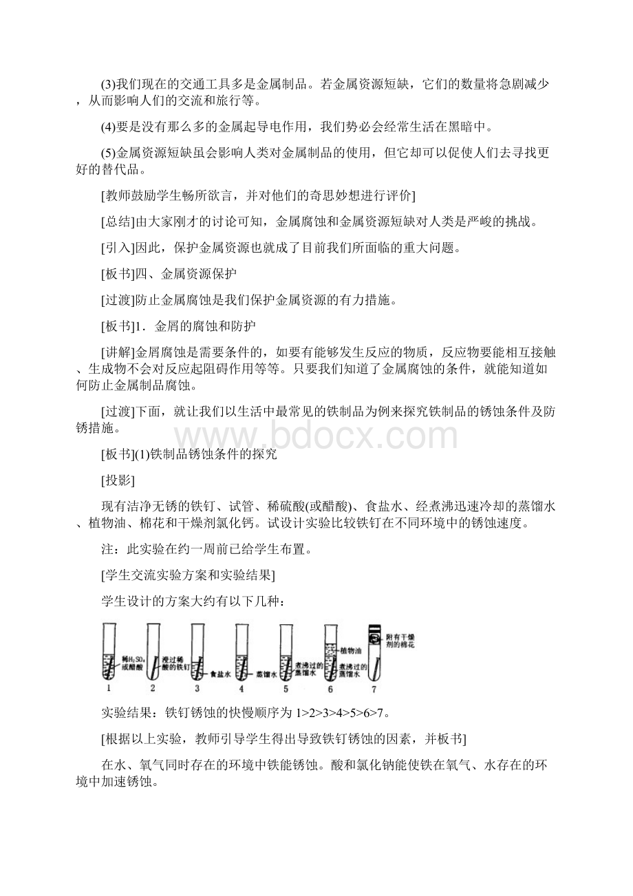 第八单元金属和金属材料课题金属资源的利用和保护第二课时Word格式.docx_第2页