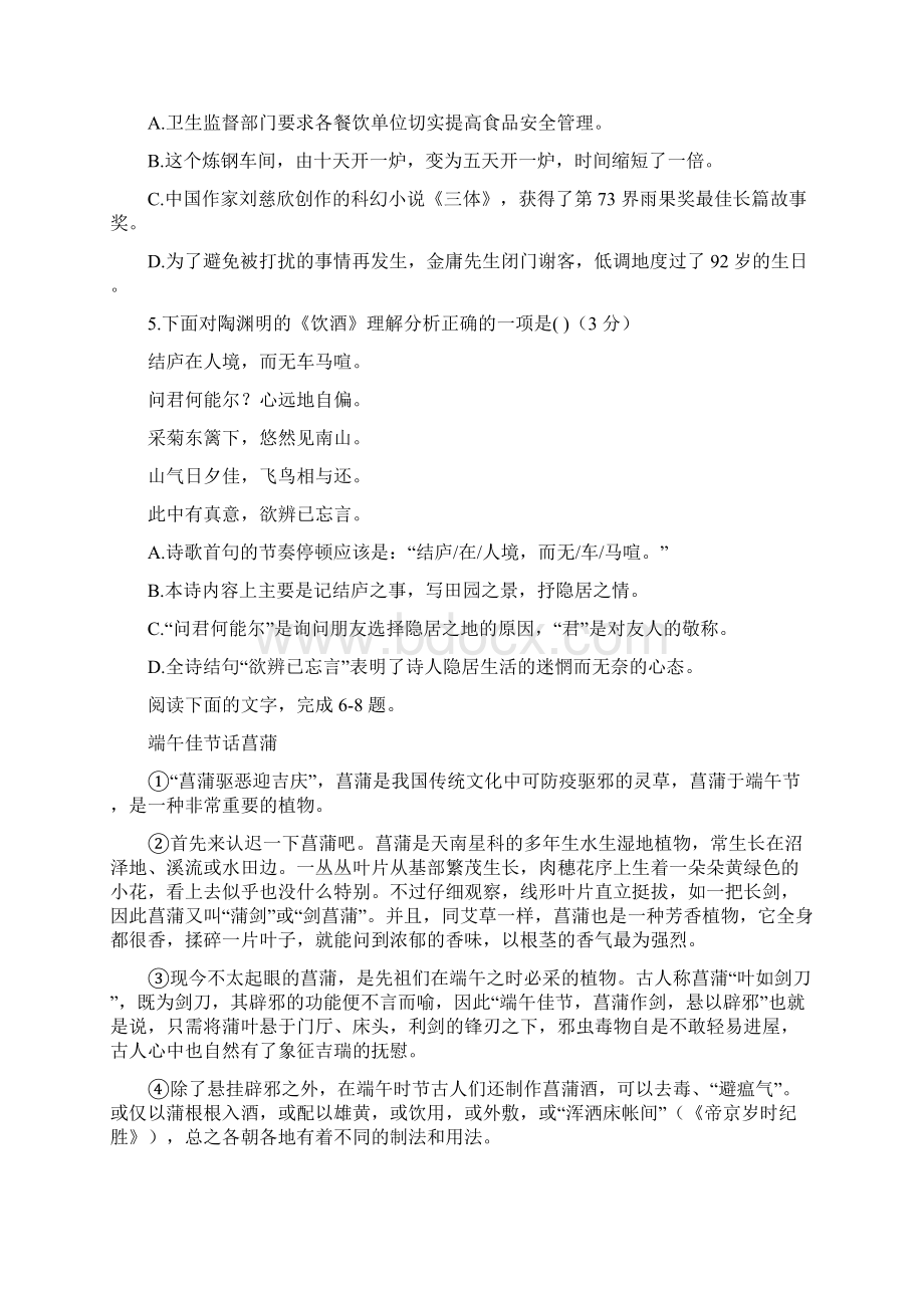 学年天津市河西区中考语文二模试题.docx_第2页