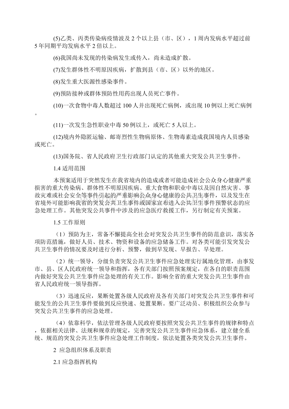 陕西省突发公共卫生事件应急处置预案Word文档下载推荐.docx_第2页