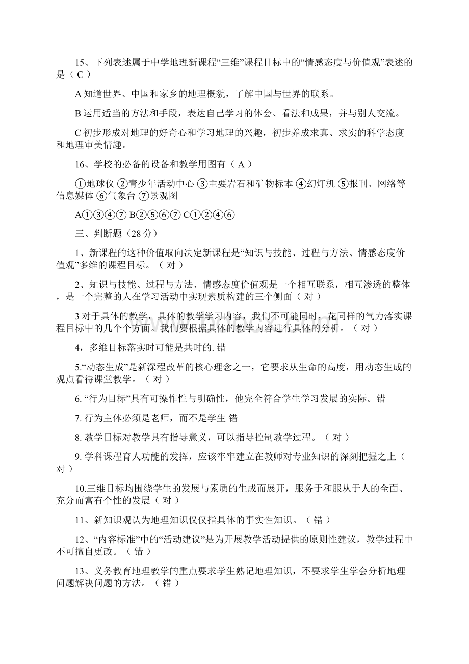 最新初中地理新课程标准理论测试题两套含答案.docx_第3页