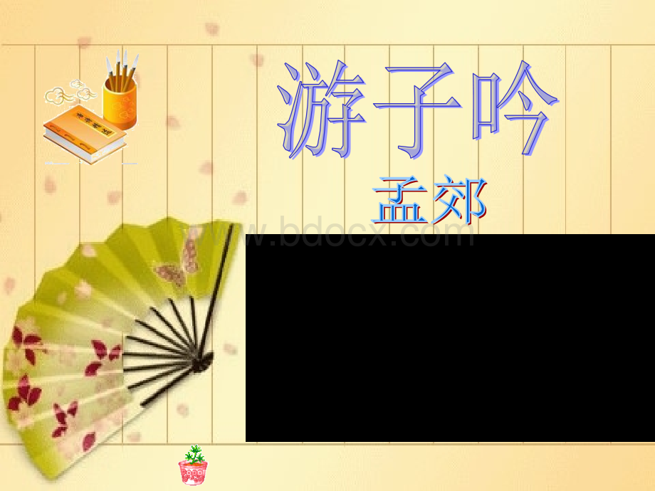 《游子吟》课件PPT资料.ppt