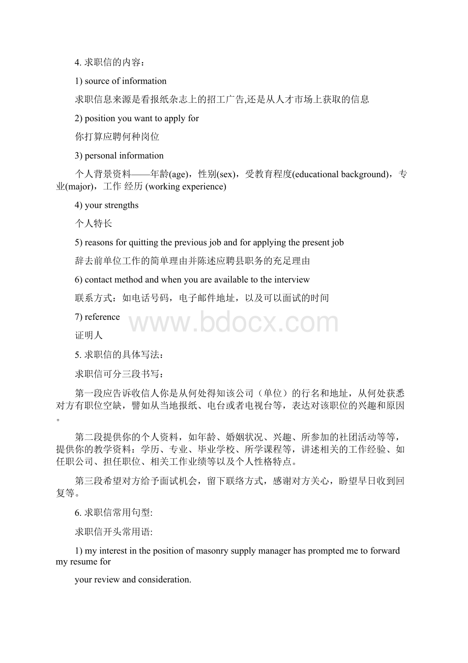 求职信的礼仪要求概述.docx_第3页