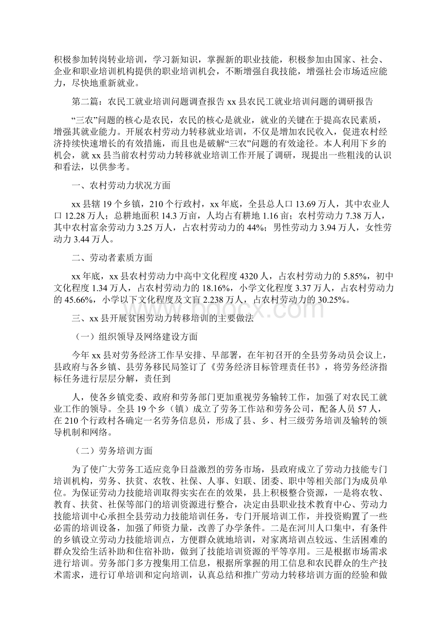 《基层反映农民工就业培训几点问题》.docx_第2页