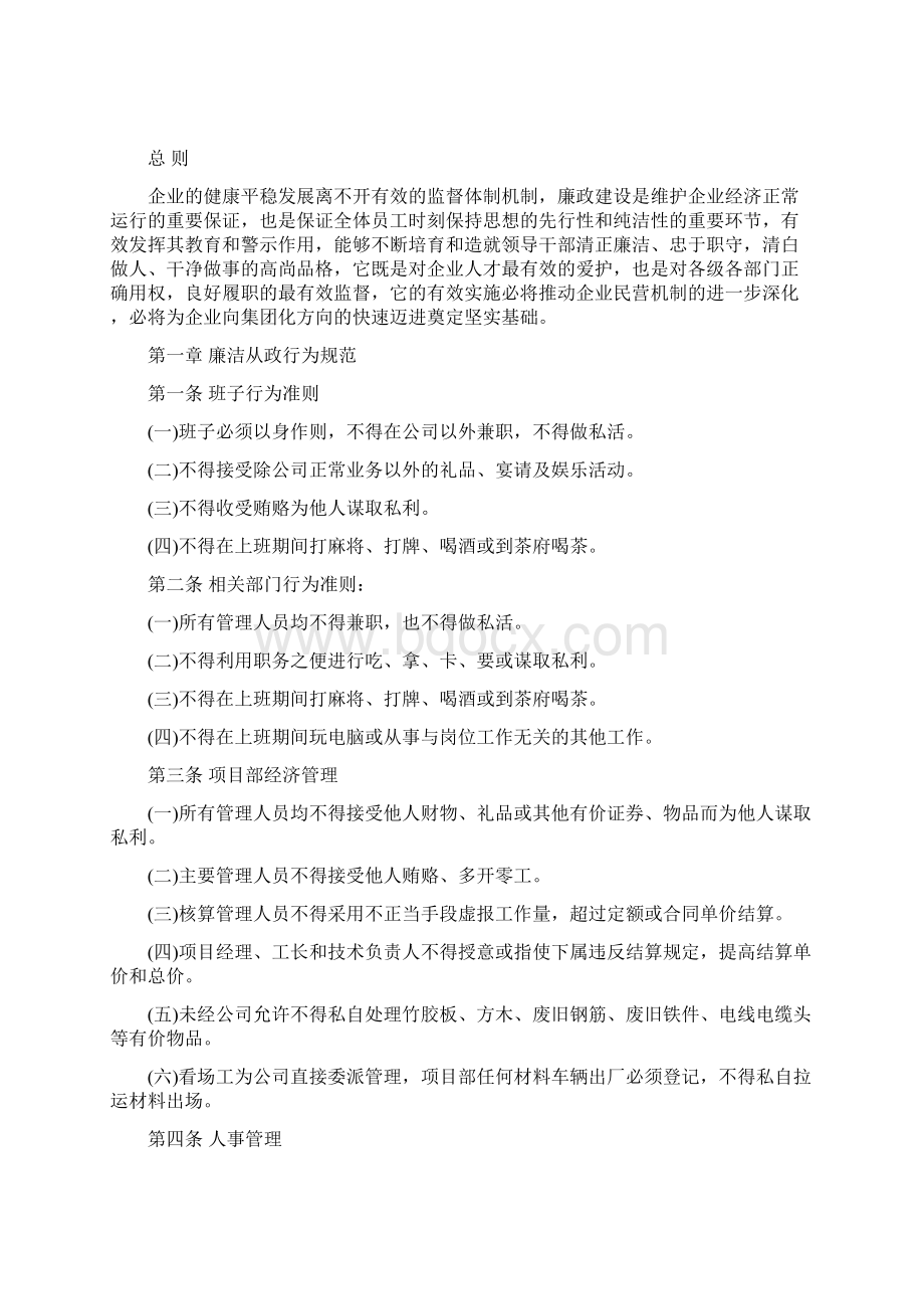 企业廉政准则.docx_第2页