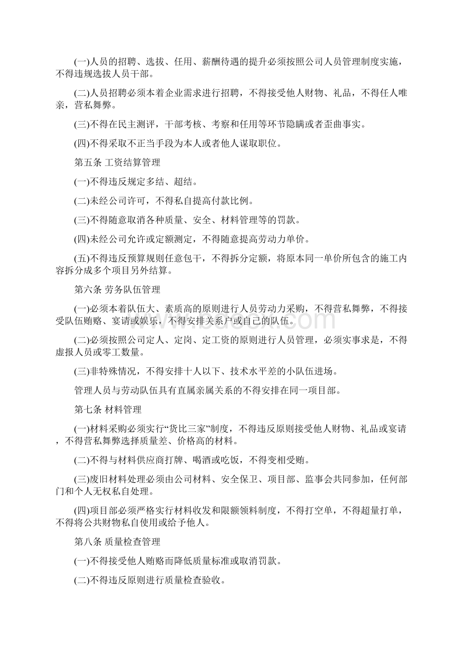 企业廉政准则.docx_第3页