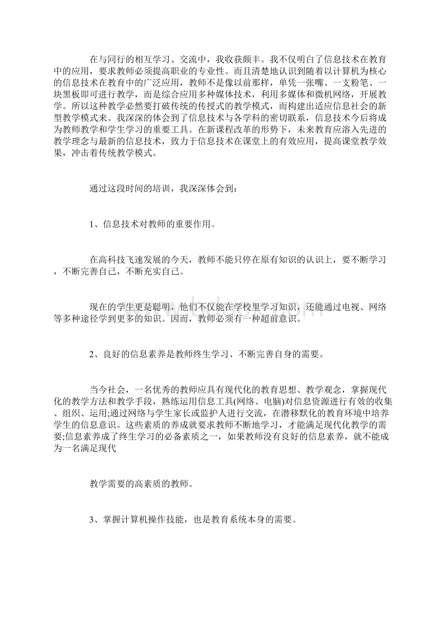 多媒体教学心得体会多媒体教学总结精选范文.docx_第2页