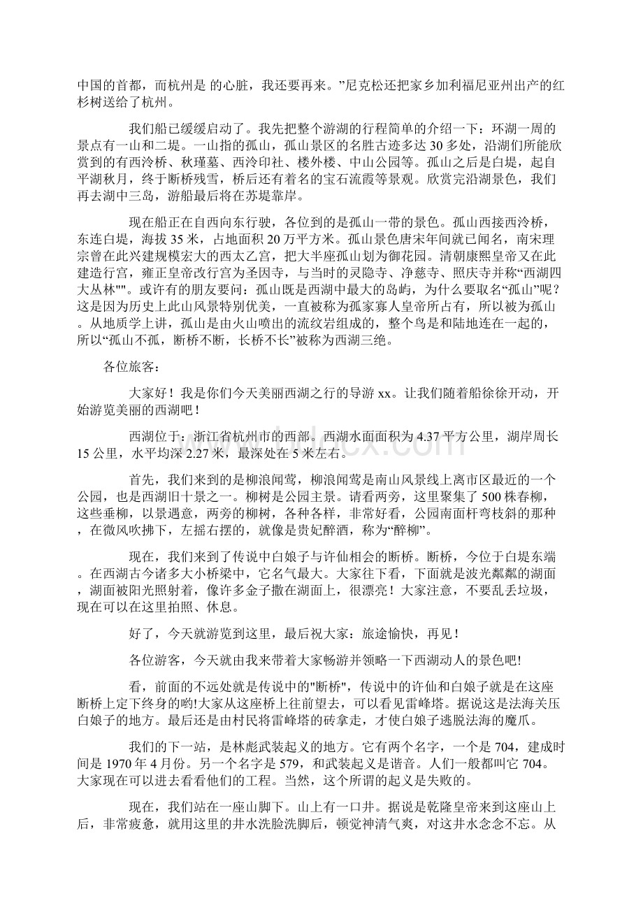 杭州西湖导游词范文10篇文档格式.docx_第3页