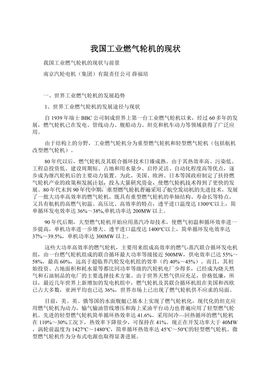 我国工业燃气轮机的现状.docx