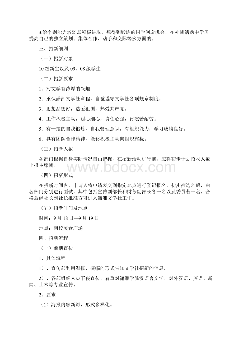 社团招新策划书前言与招生目的优秀word范文 10页.docx_第2页