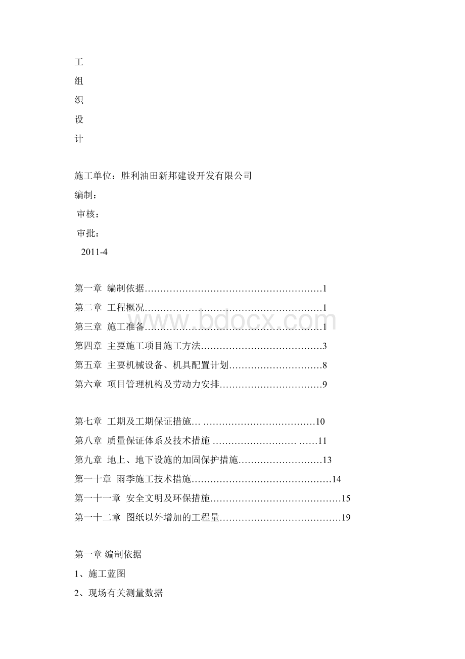 胜北安泰小区供水管网改造工程方案.docx_第2页