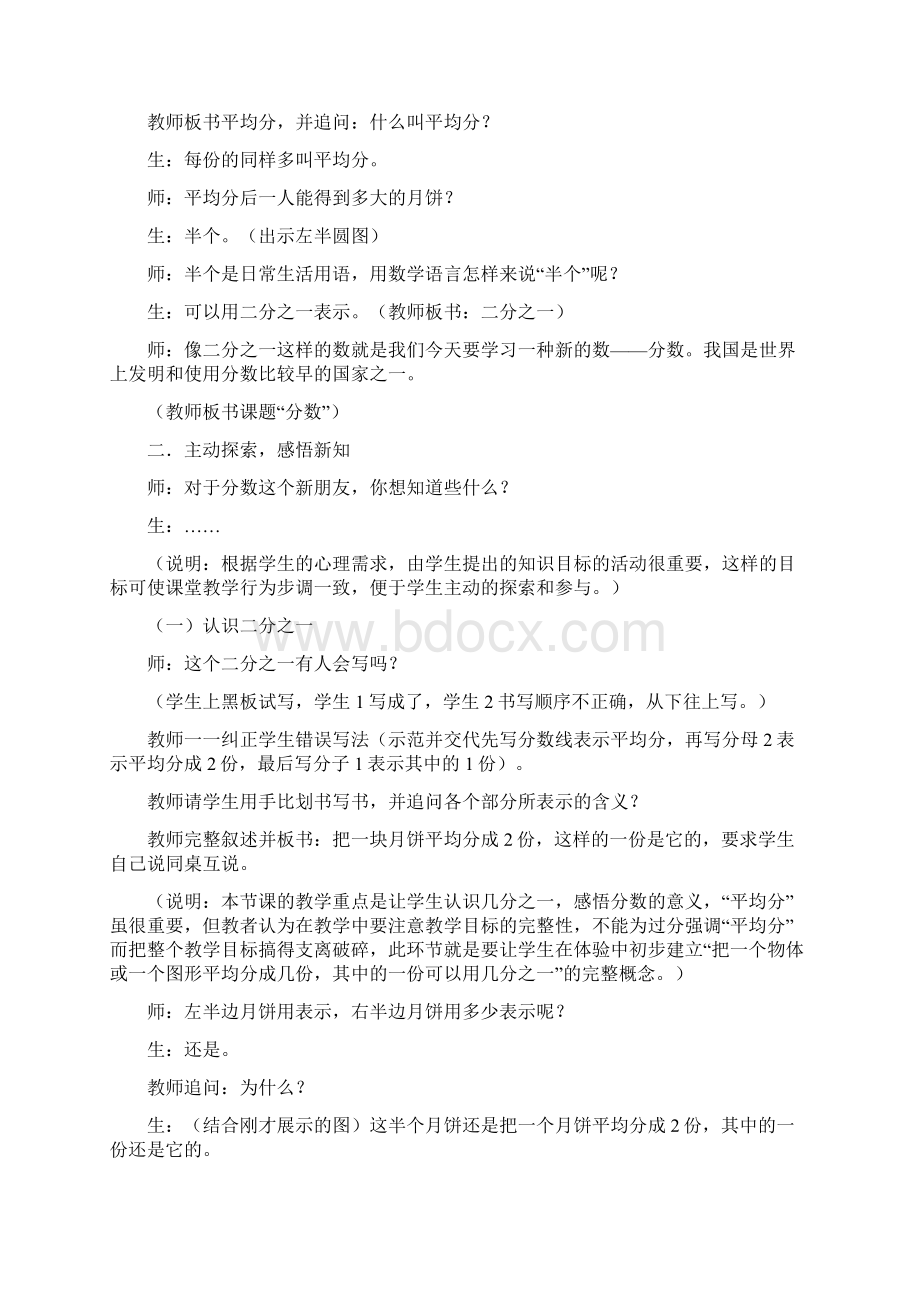 认识几分之一教学实录与评析模板Word格式.docx_第2页