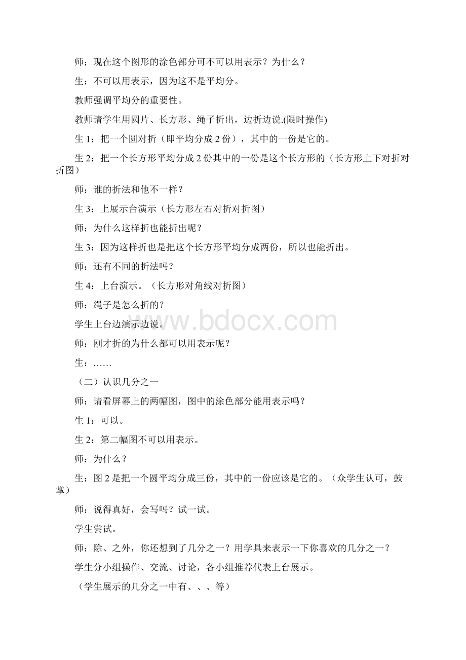 认识几分之一教学实录与评析模板Word格式.docx_第3页