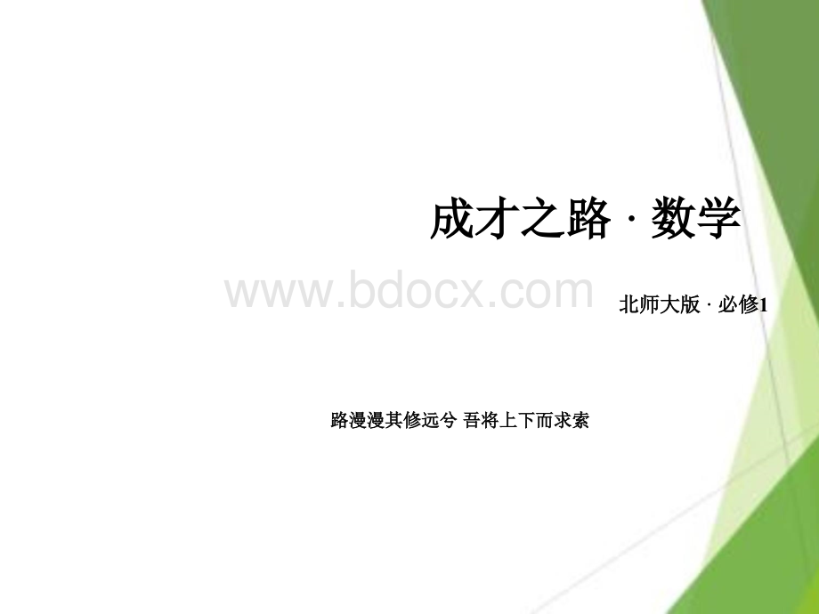 《生活中的变量关系》ppt课件PPT文件格式下载.ppt