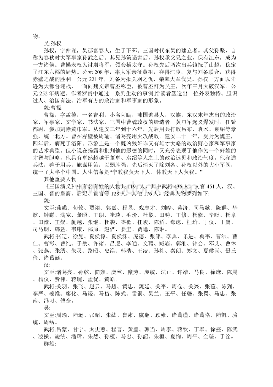 中考语文复习知识点三国演义常考知识Word格式文档下载.docx_第2页