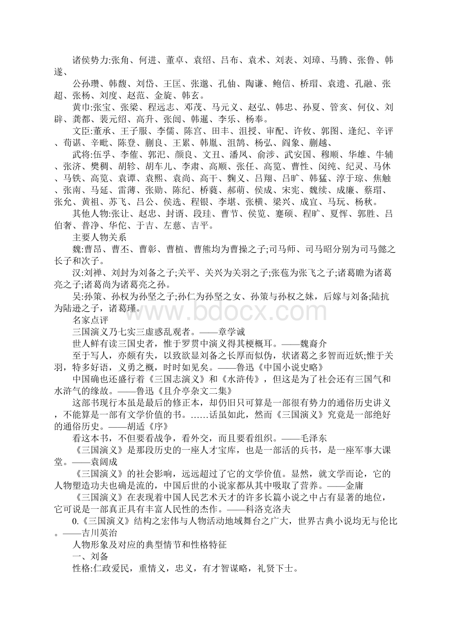 中考语文复习知识点三国演义常考知识Word格式文档下载.docx_第3页