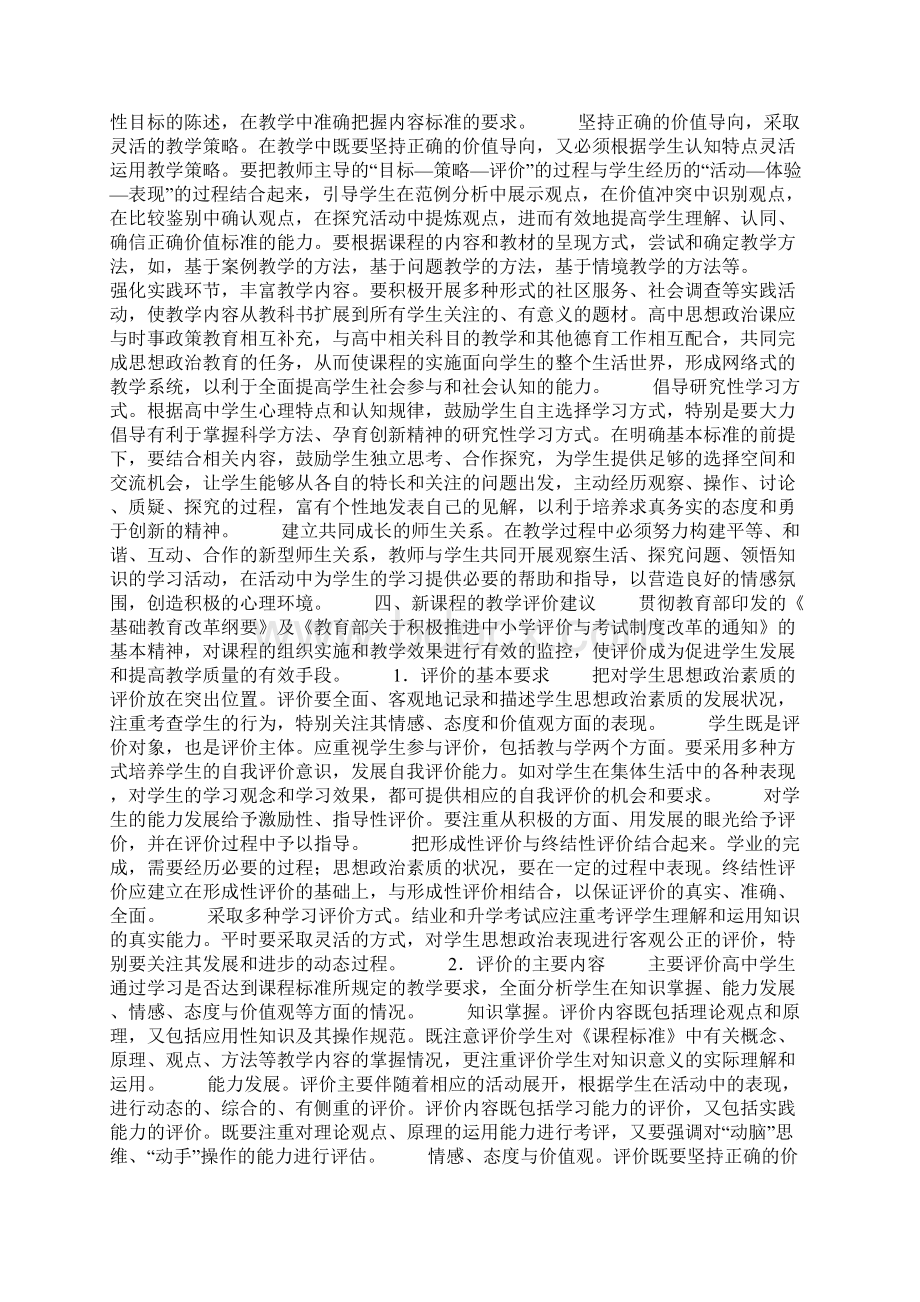 政治教师寒假学习心得体会文档格式.docx_第2页