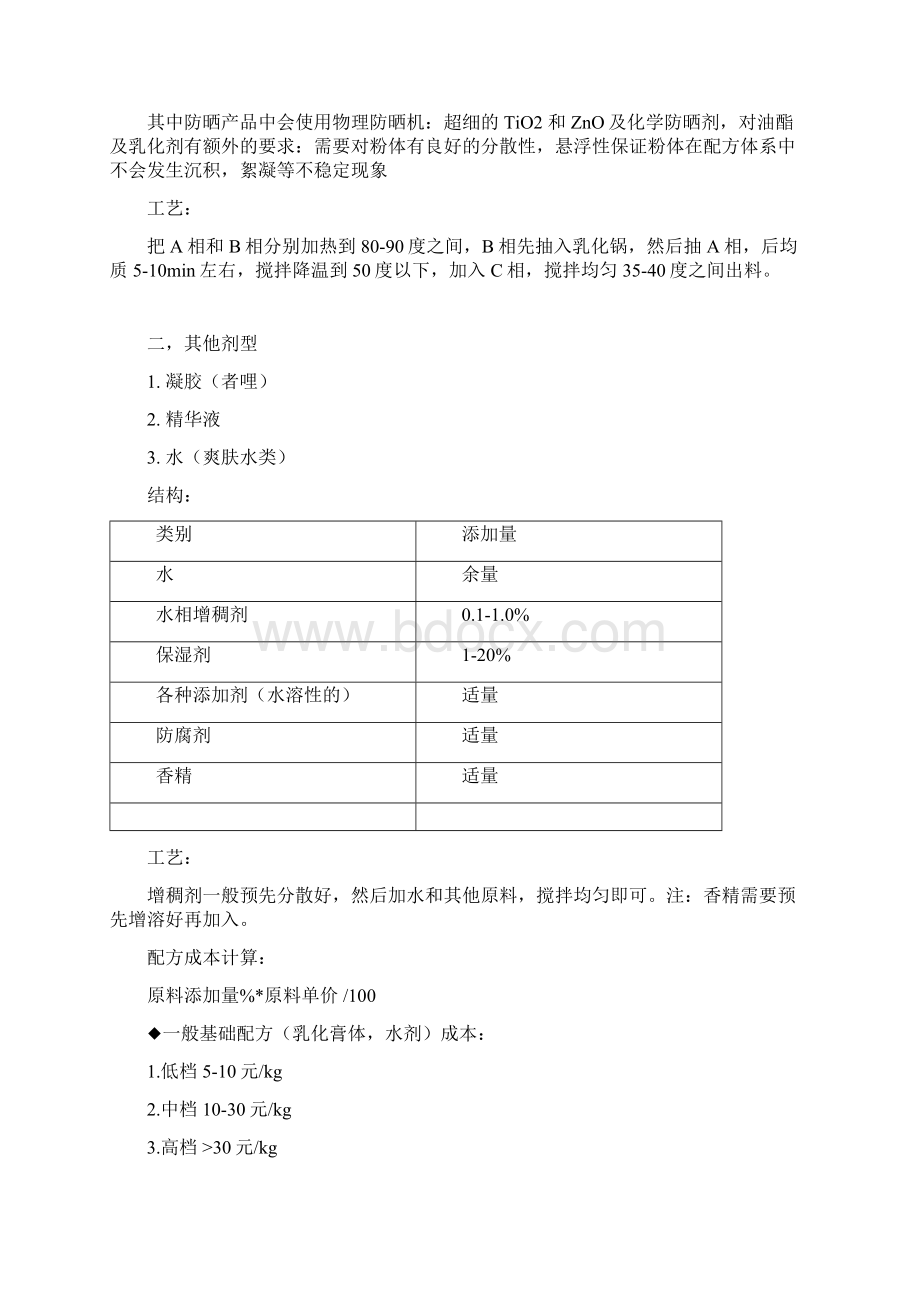 化妆品技术培训Word文档格式.docx_第3页