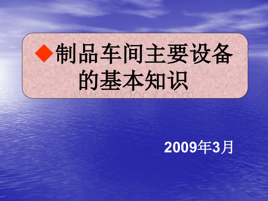 起重机课件PPT文档格式.ppt