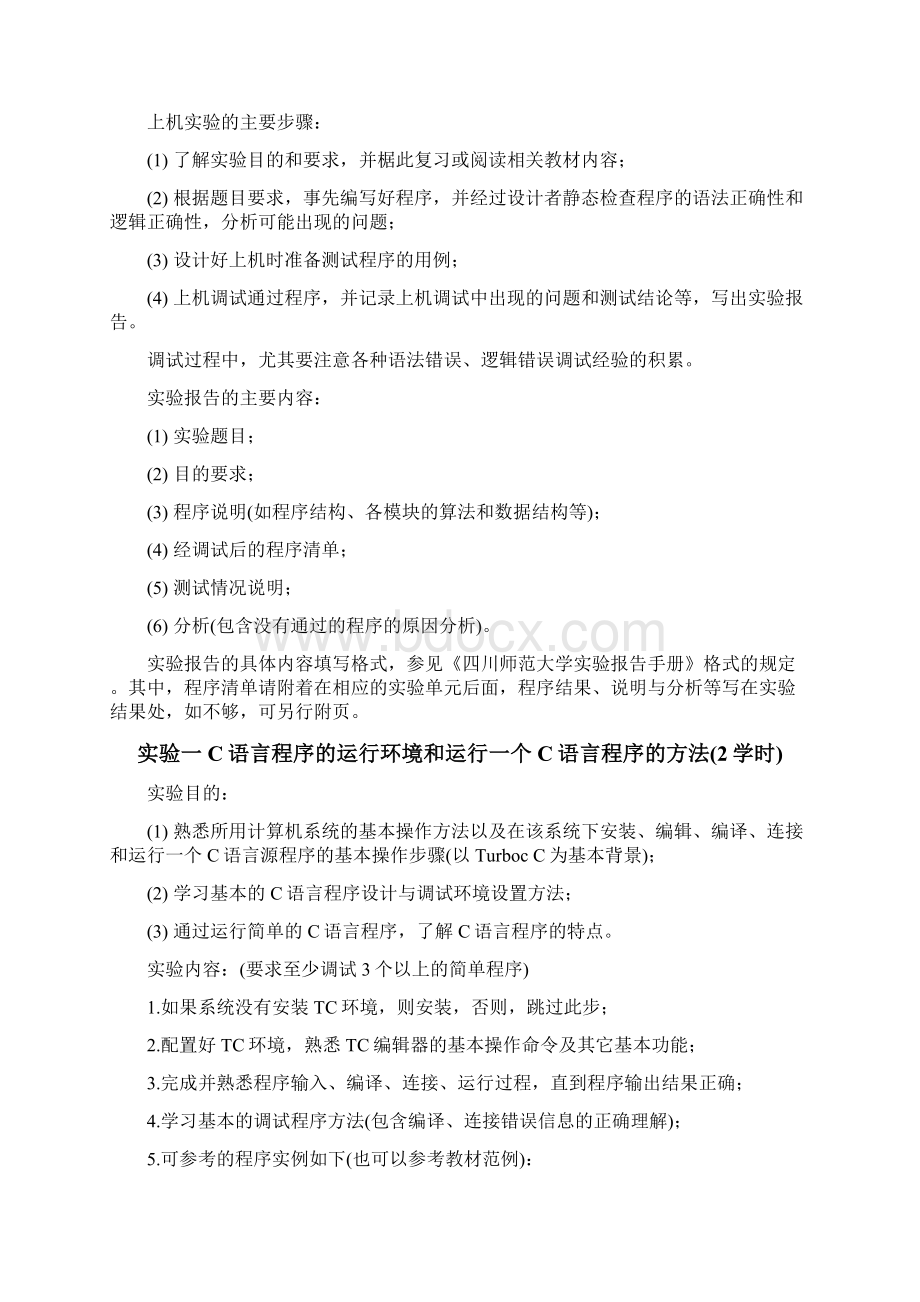 最新C语言实验手册.docx_第2页