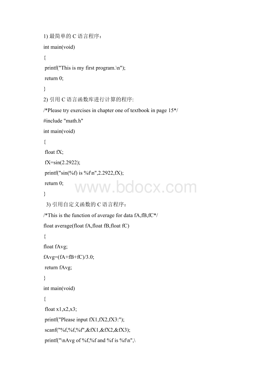 最新C语言实验手册.docx_第3页