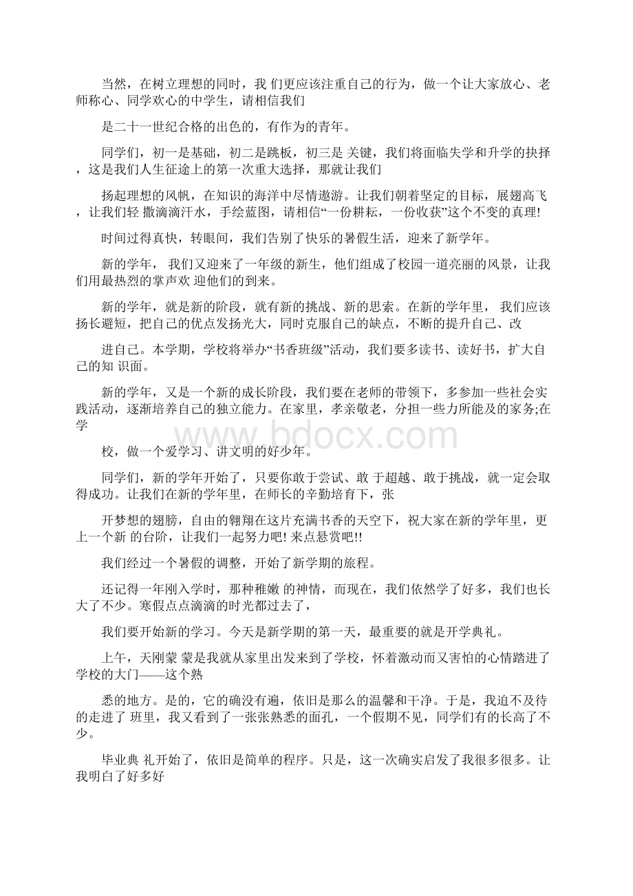 高中开学典礼心得体会1000字.docx_第3页