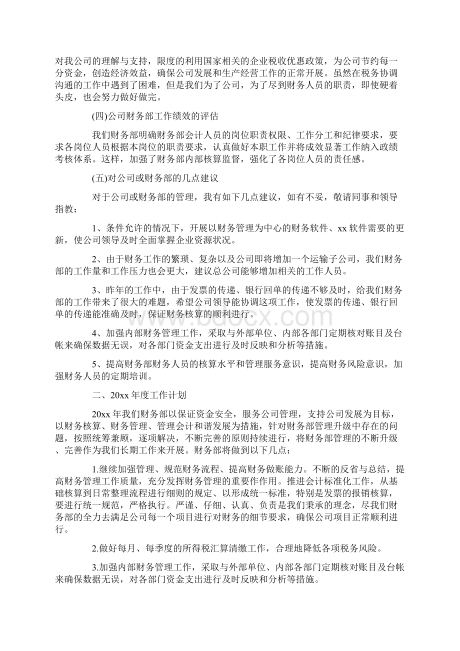 财务科年终工作总结.docx_第2页