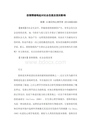 情绪心理学论文.docx