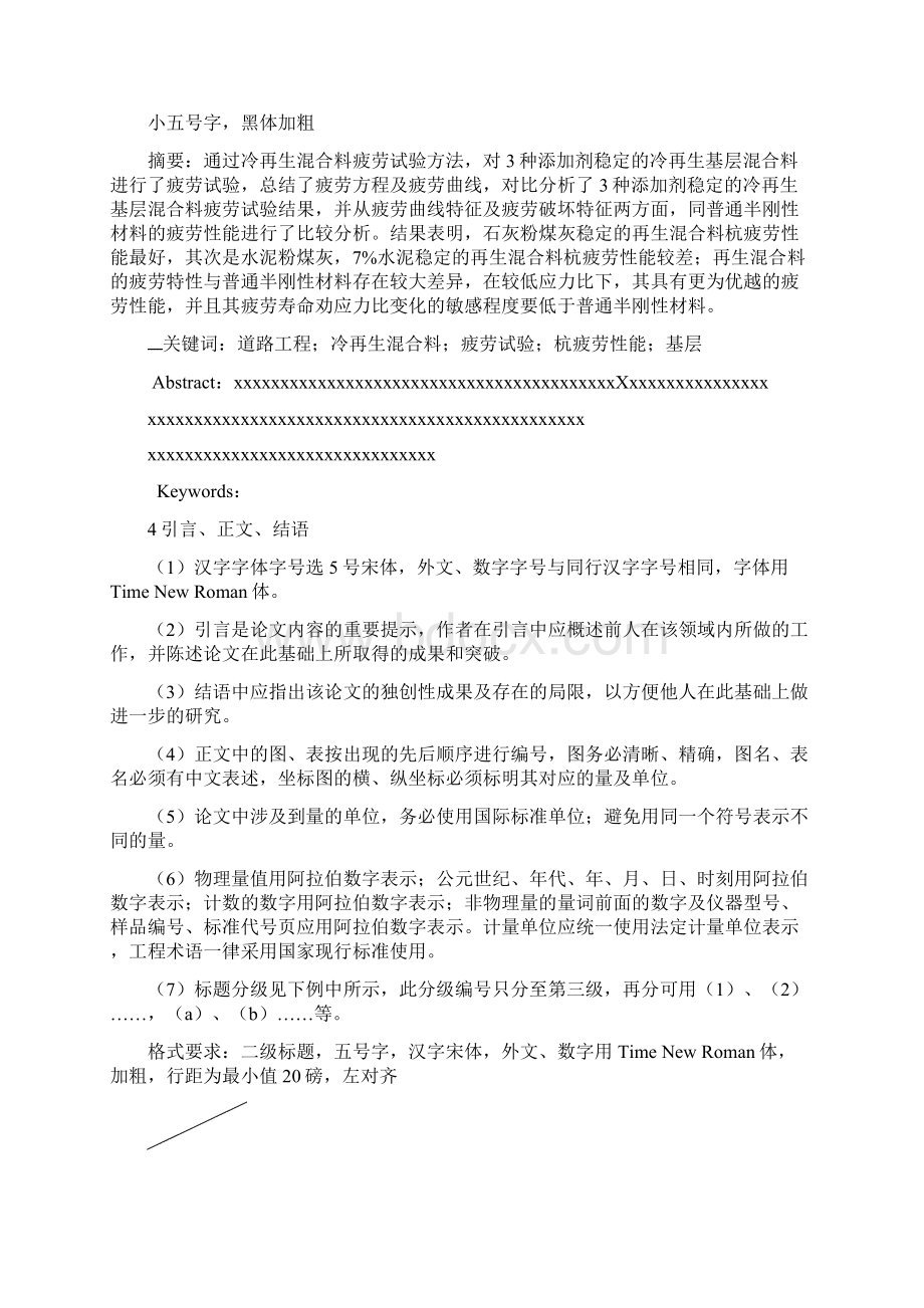 优秀毕业设计论文概要格式要求合肥学院.docx_第2页