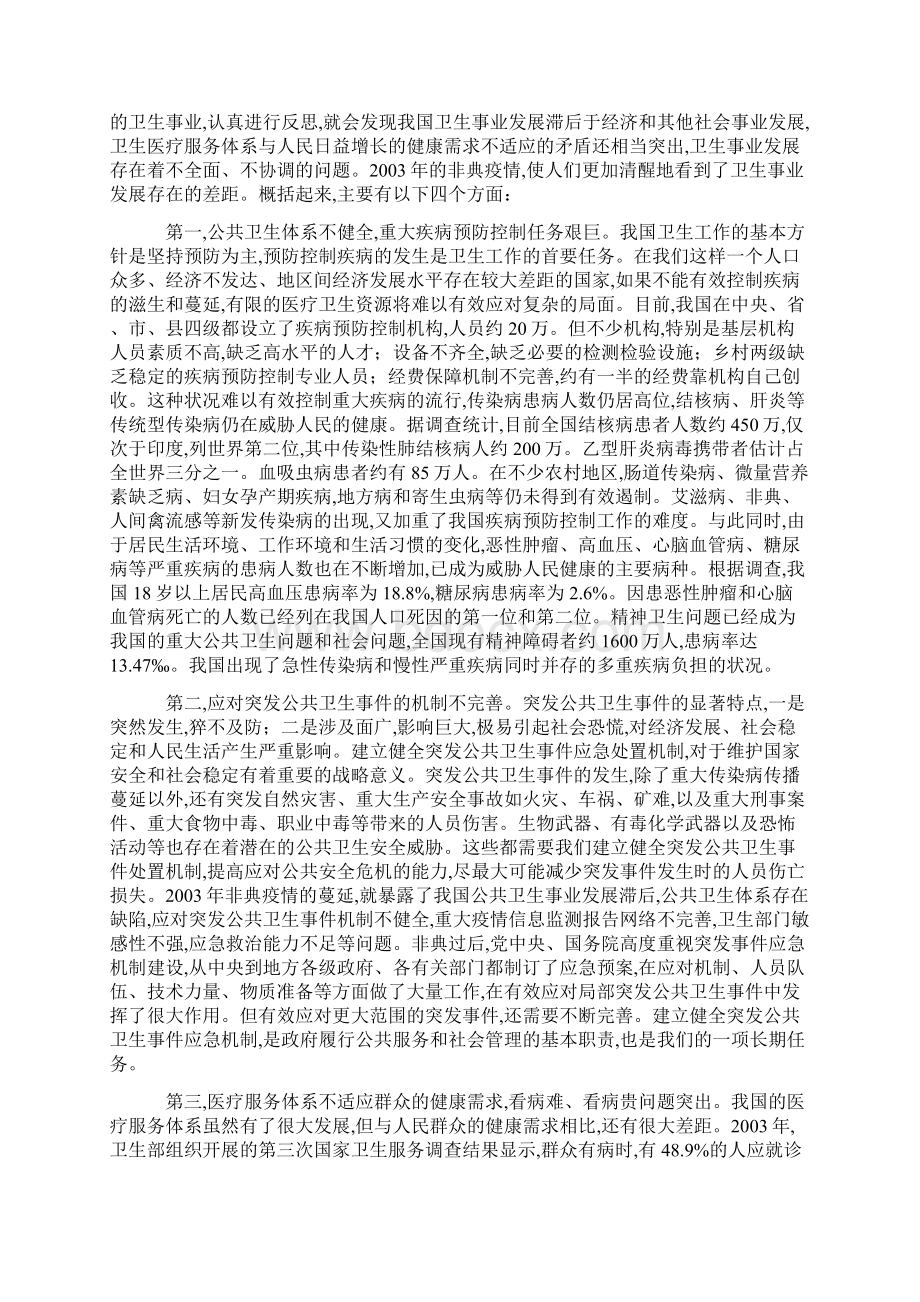 我国医疗卫生改革的报告Word文件下载.docx_第3页