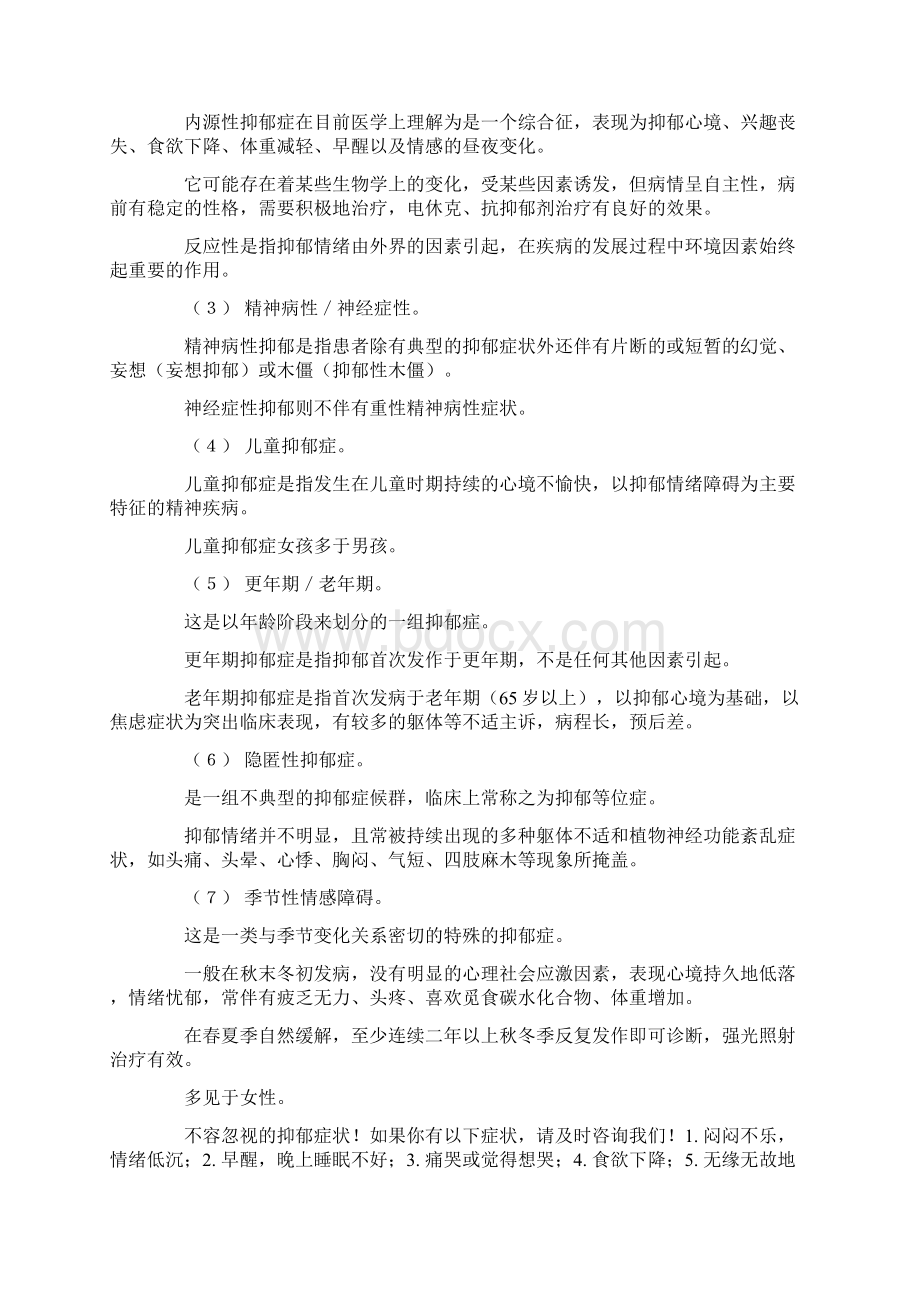 重性精神病培训资料文档格式.docx_第3页