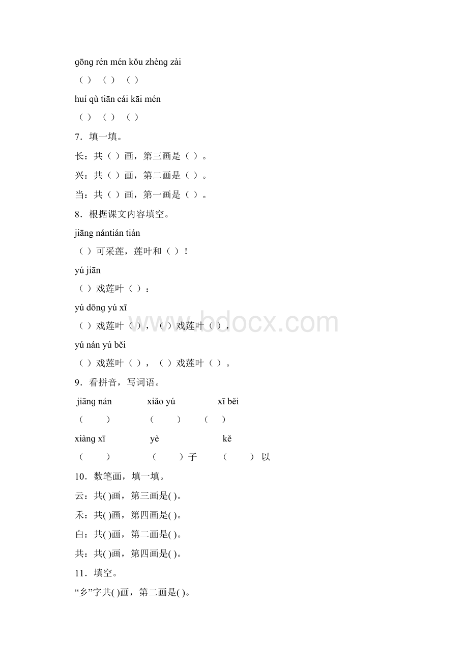 精品小升初语文知识专项训练基础知识一3汉字笔画笔顺规则.docx_第2页