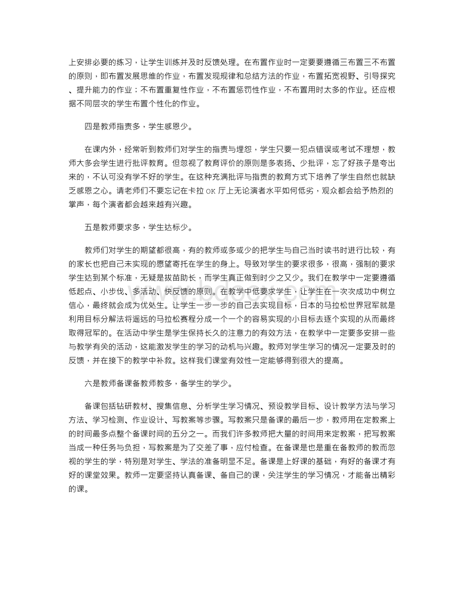 当前课堂教学中存在的问题及对策.doc_第2页