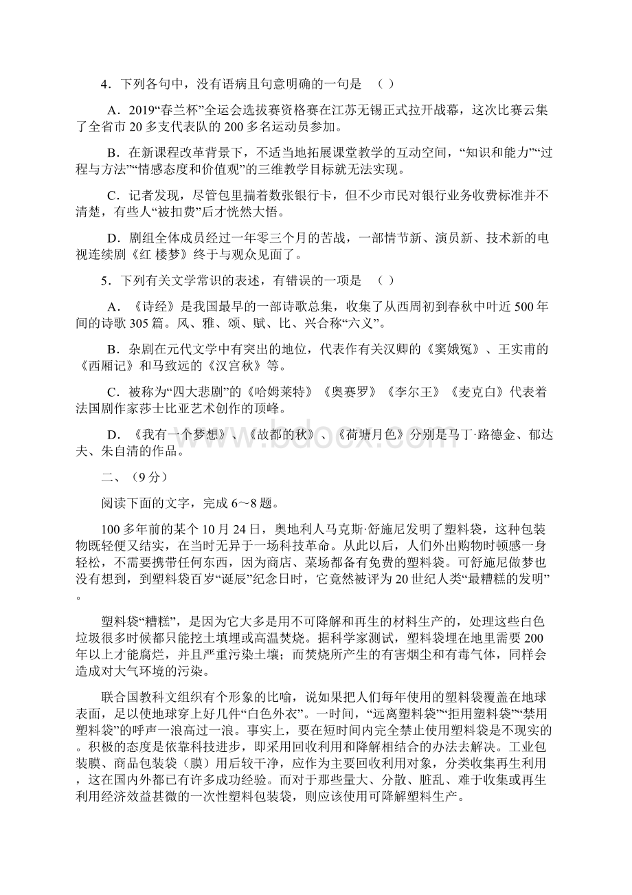 天津十二所重点学校高三毕业班联考一语文.docx_第2页