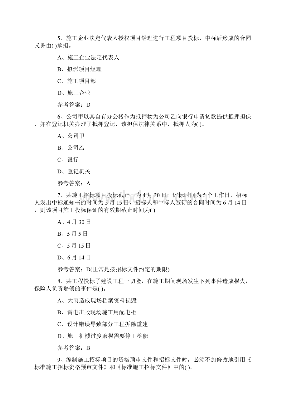 监理工程师合同管理考试真题及答案.docx_第2页