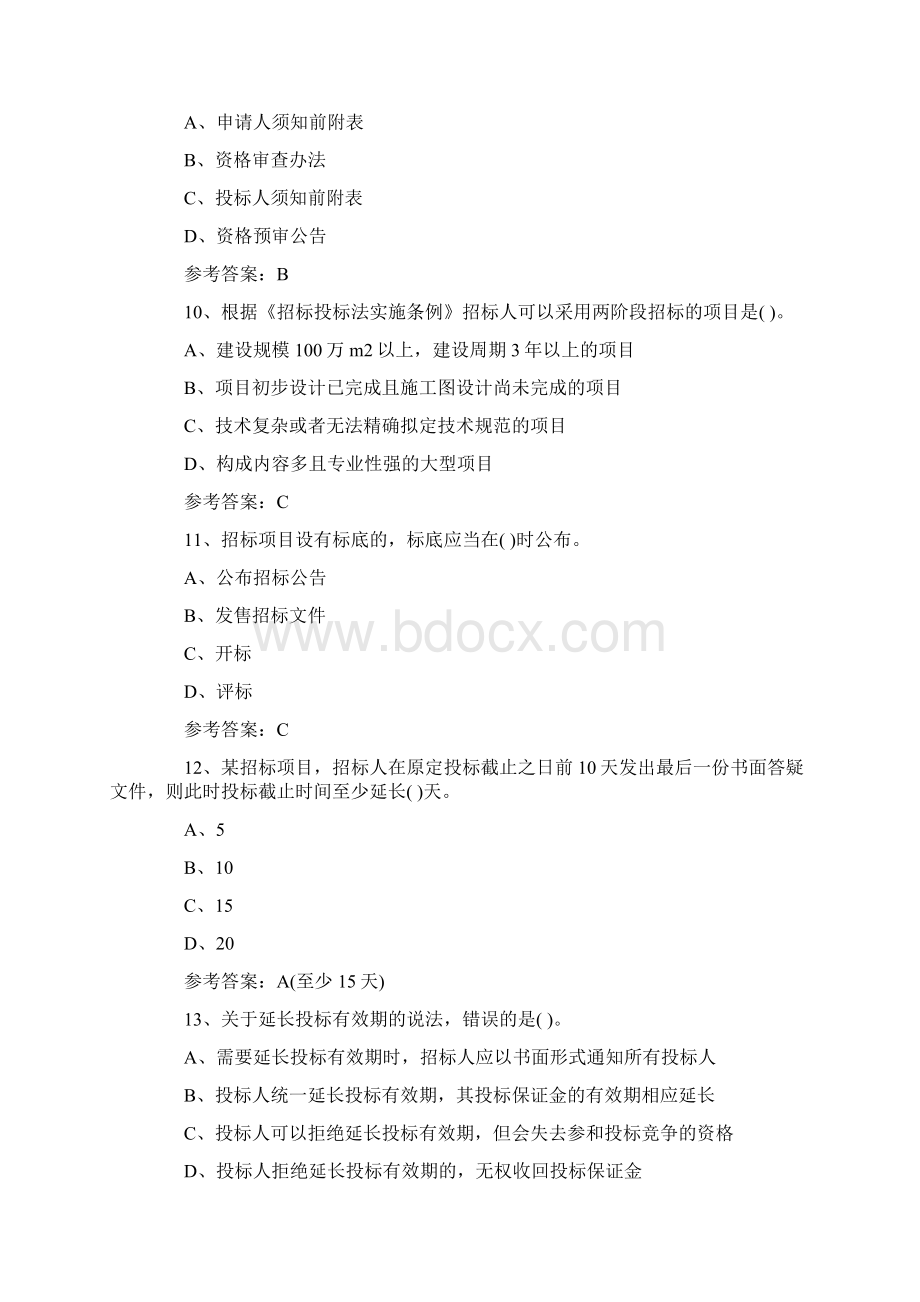 监理工程师合同管理考试真题及答案.docx_第3页