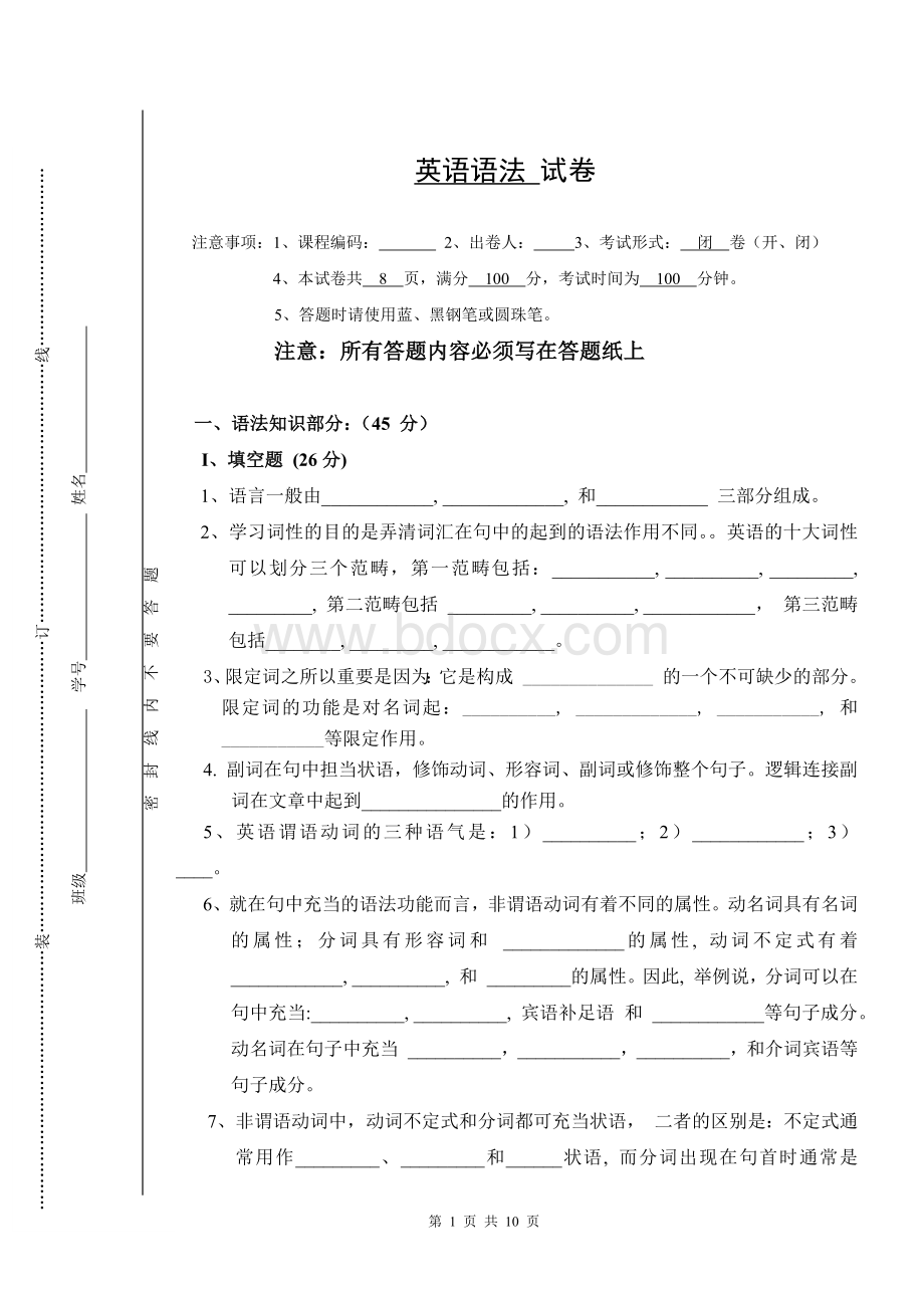 英语语法期末试卷Word文档下载推荐.docx_第1页