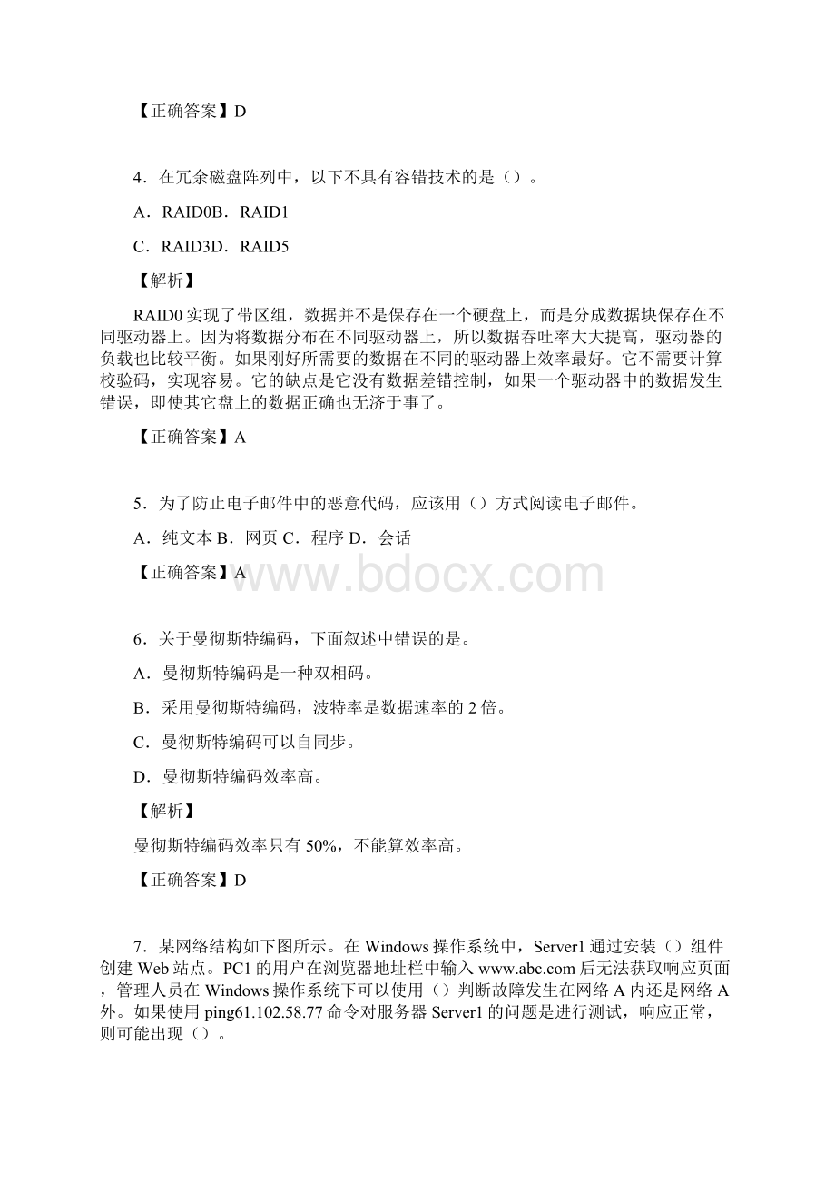 信息网络工程师考试模拟题及答案vv.docx_第2页